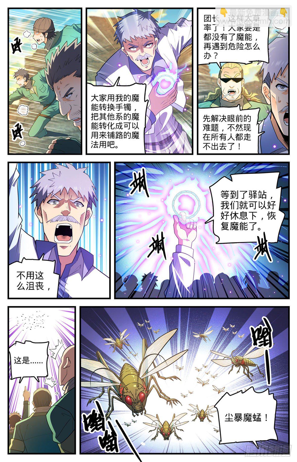🍛全职法师 第772话 食人沙 第13页