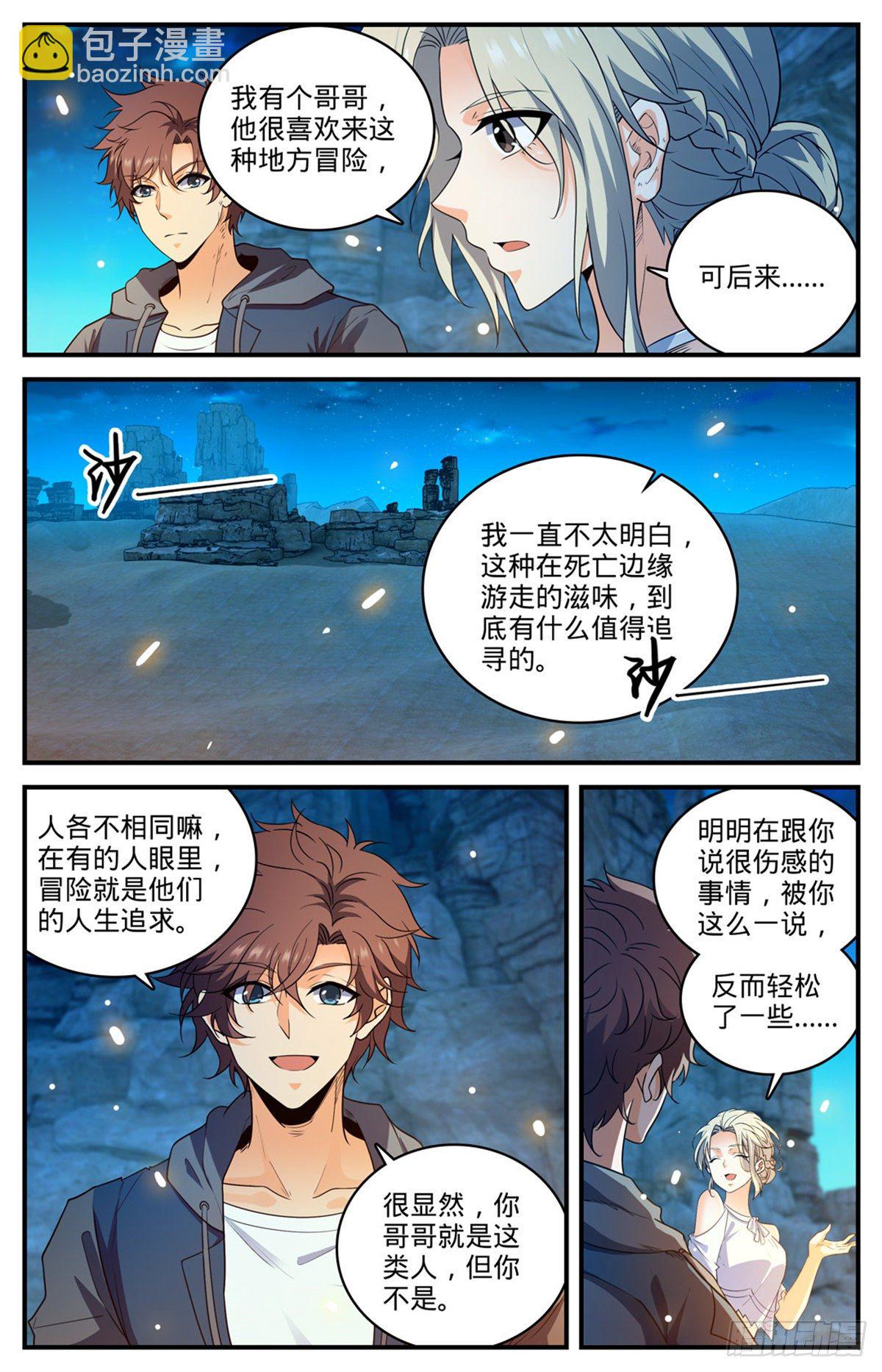 🍛全职法师 第772话 食人沙 第2页