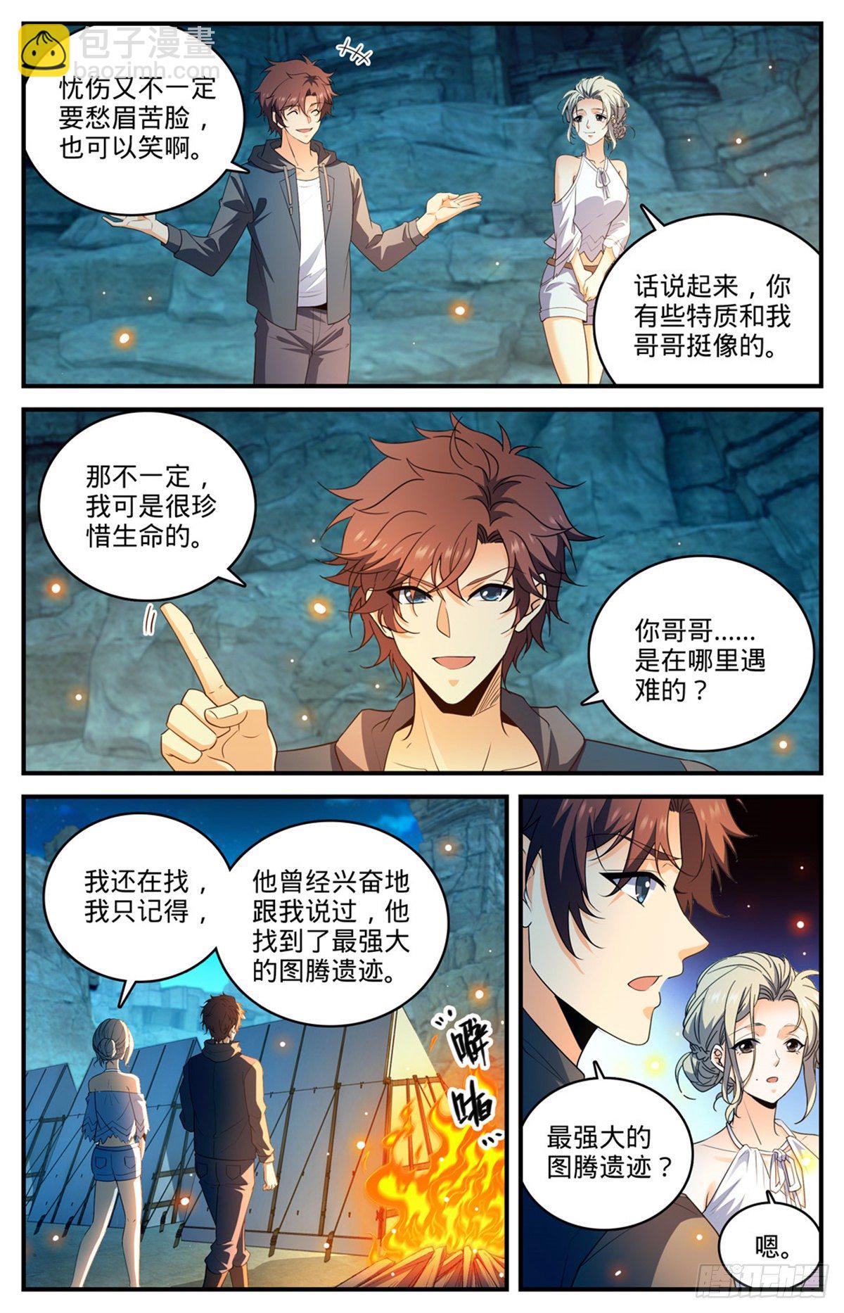 🍛全职法师 第772话 食人沙 第3页