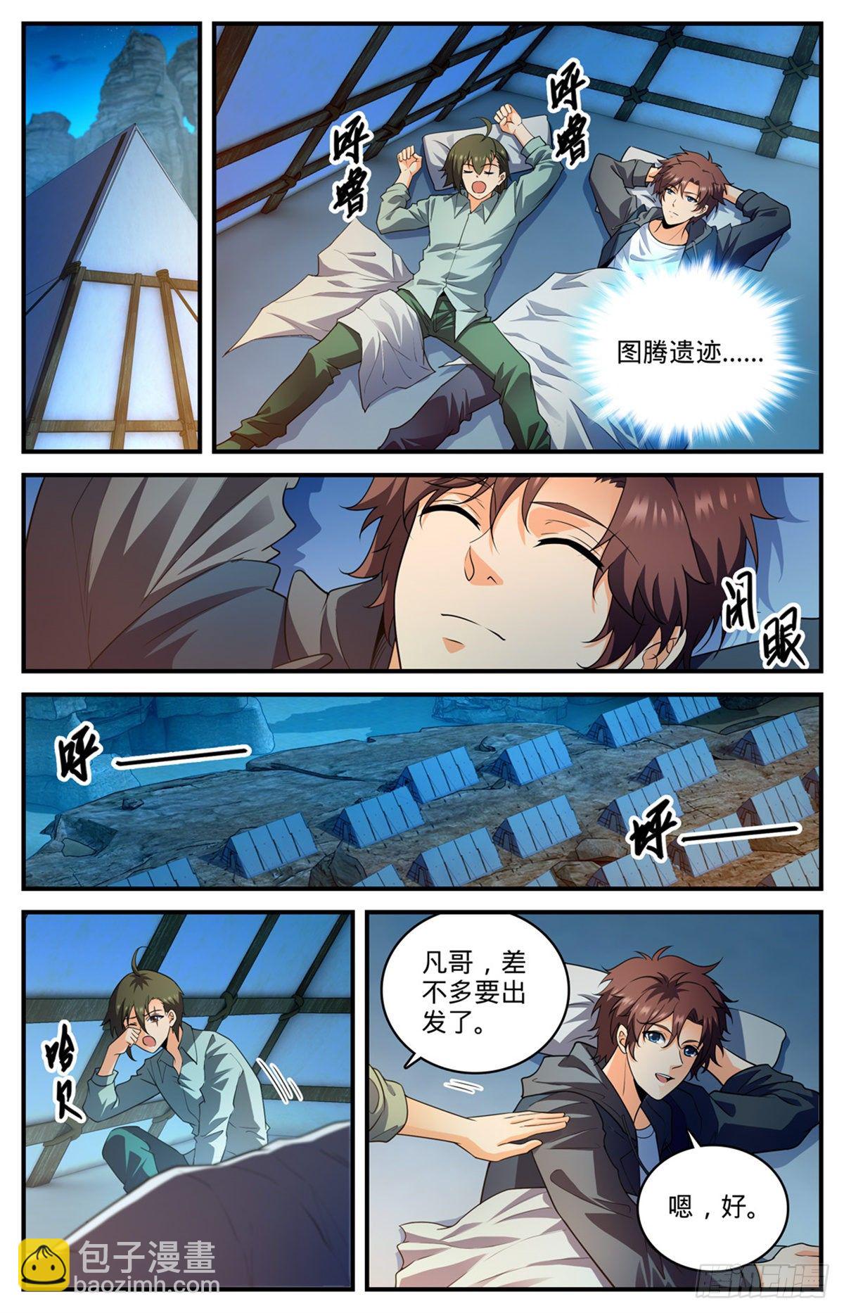 🍛全职法师 第772话 食人沙 第4页