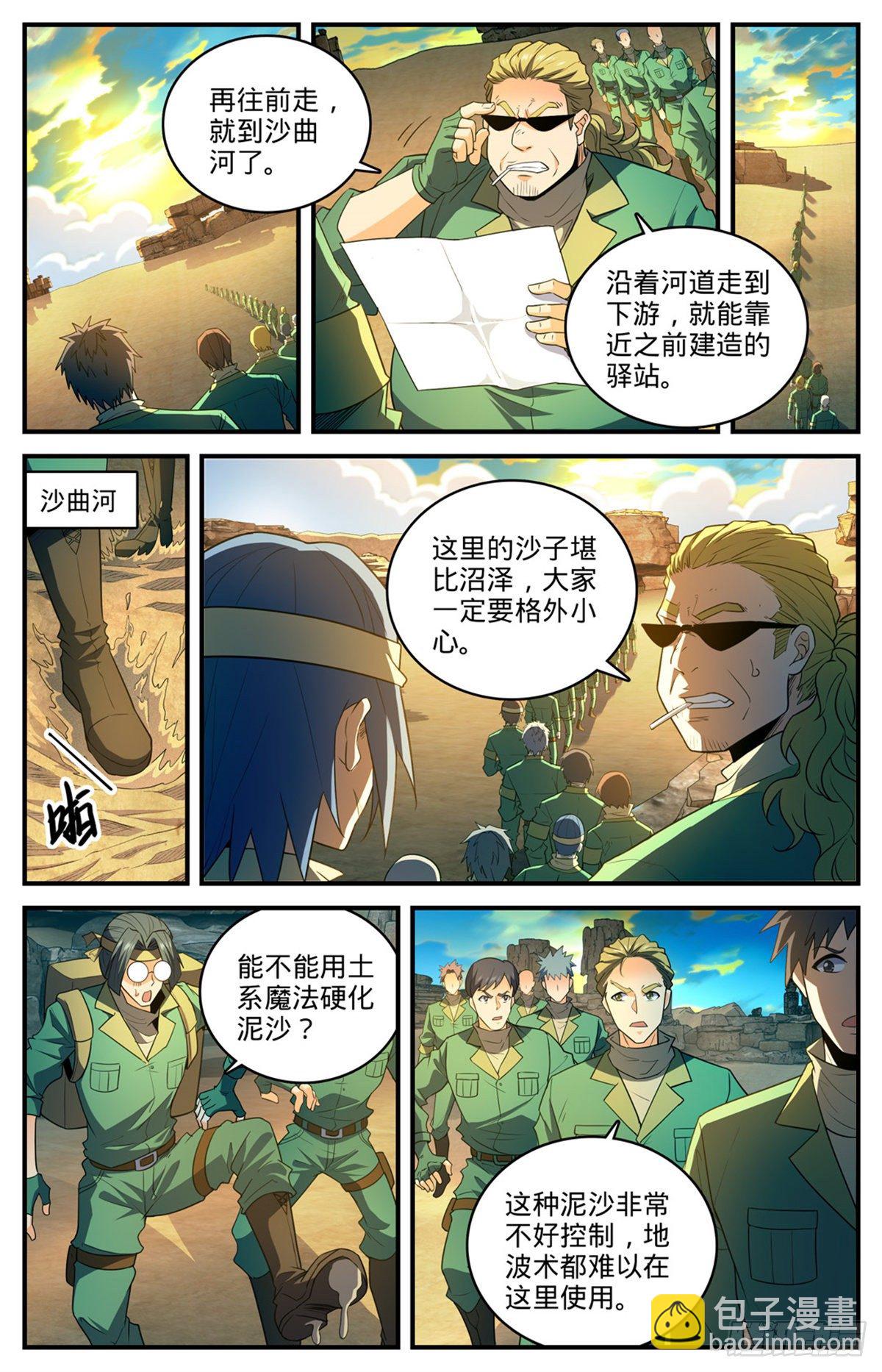 🍛全职法师 第772话 食人沙 第5页