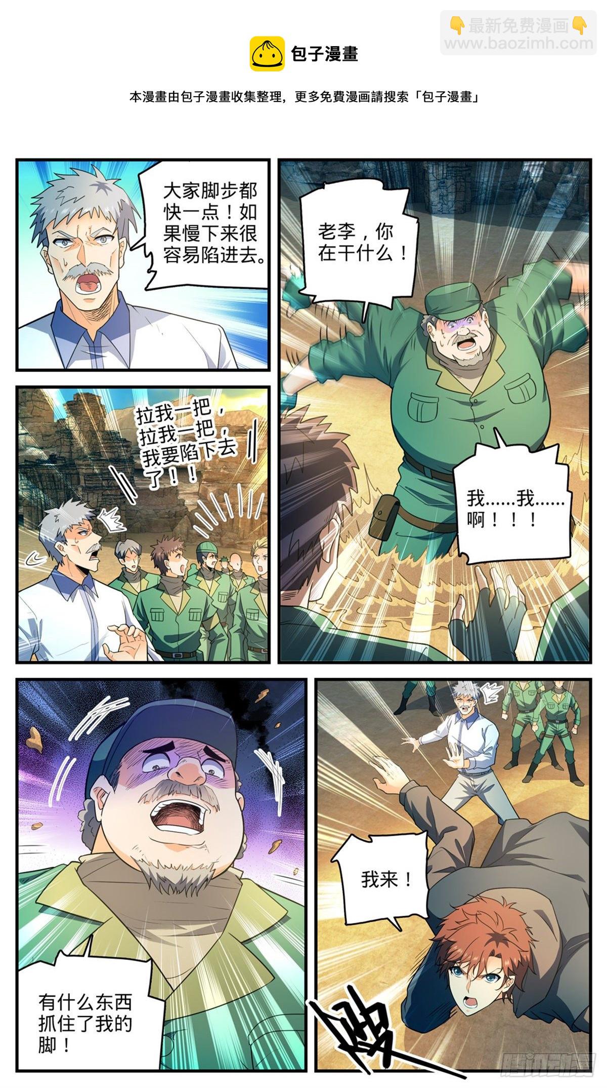 🍛全职法师 第772话 食人沙 第6页