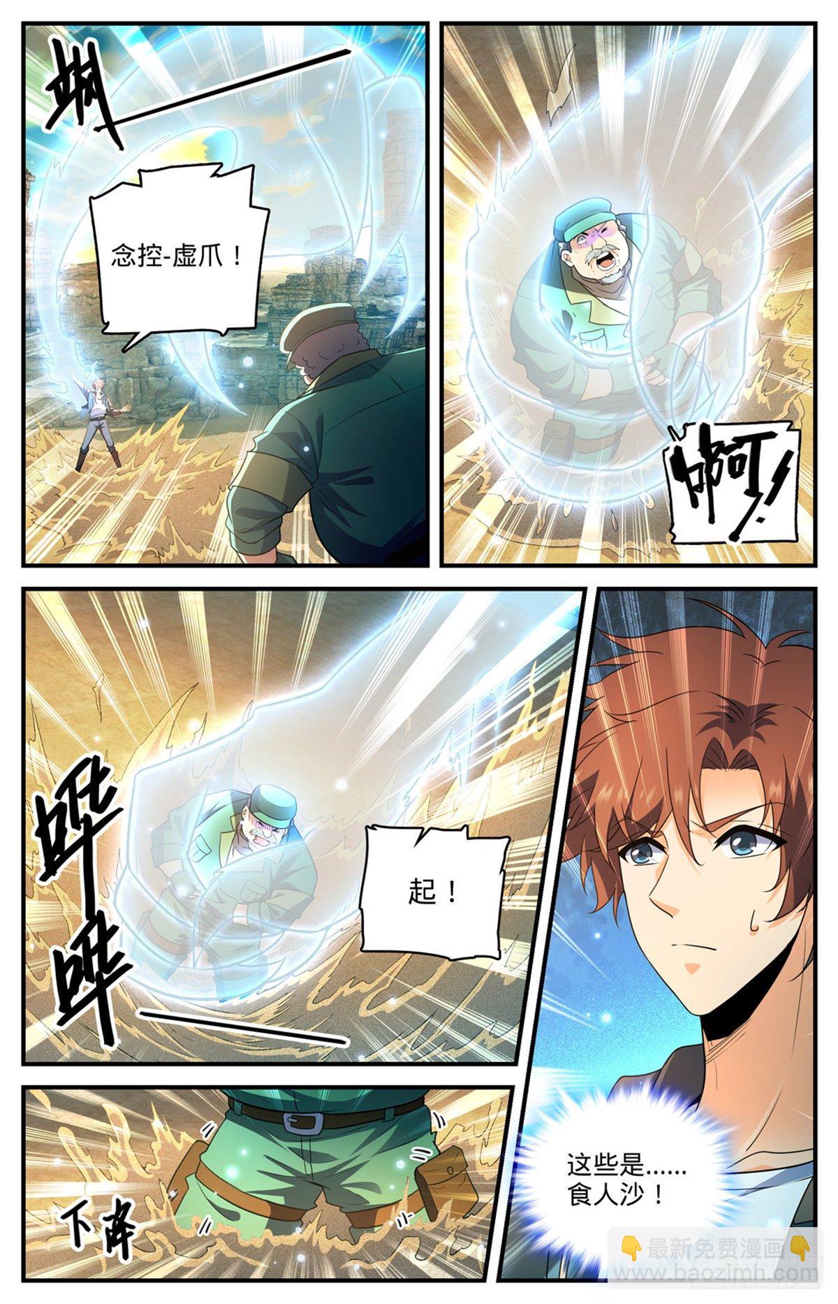 🍛全职法师 第772话 食人沙 第7页