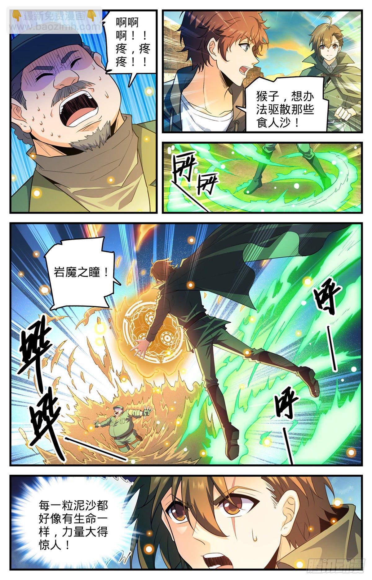 🍛全职法师 第772话 食人沙 第8页