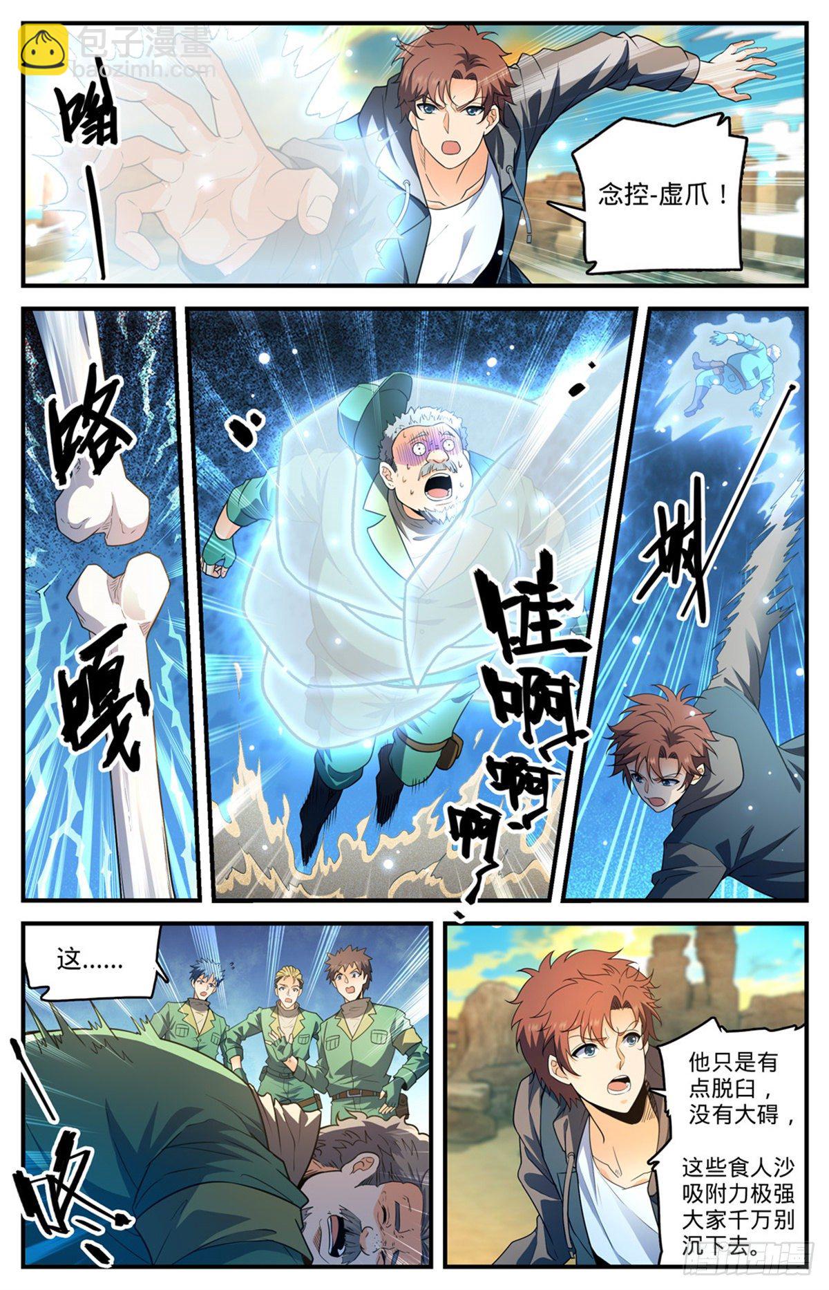 🍛全职法师 第772话 食人沙 第9页