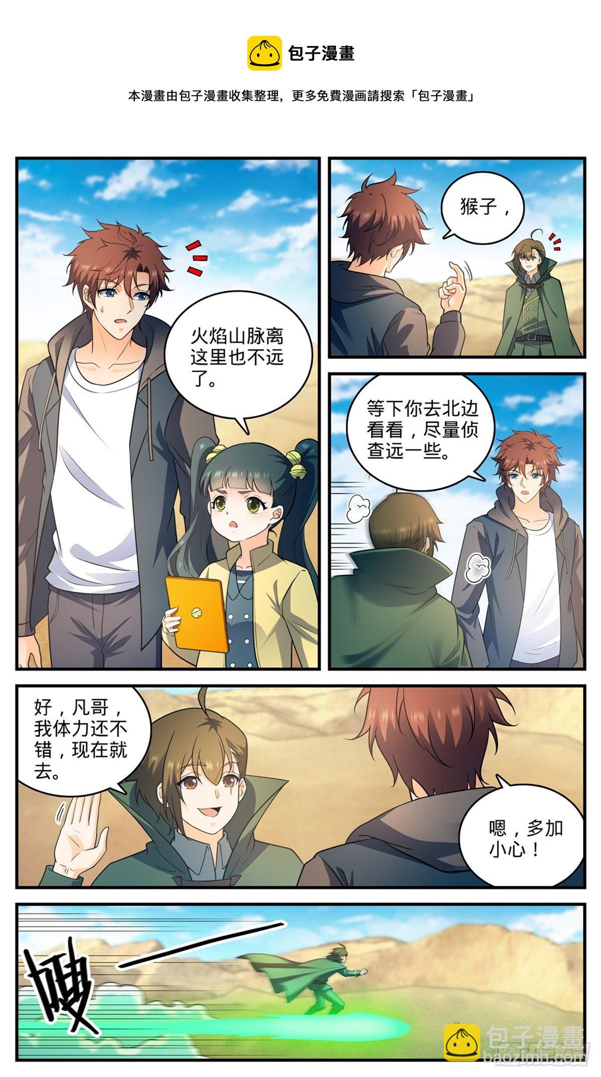 🍛全职法师 第774话 一个人顶一队 第10页
