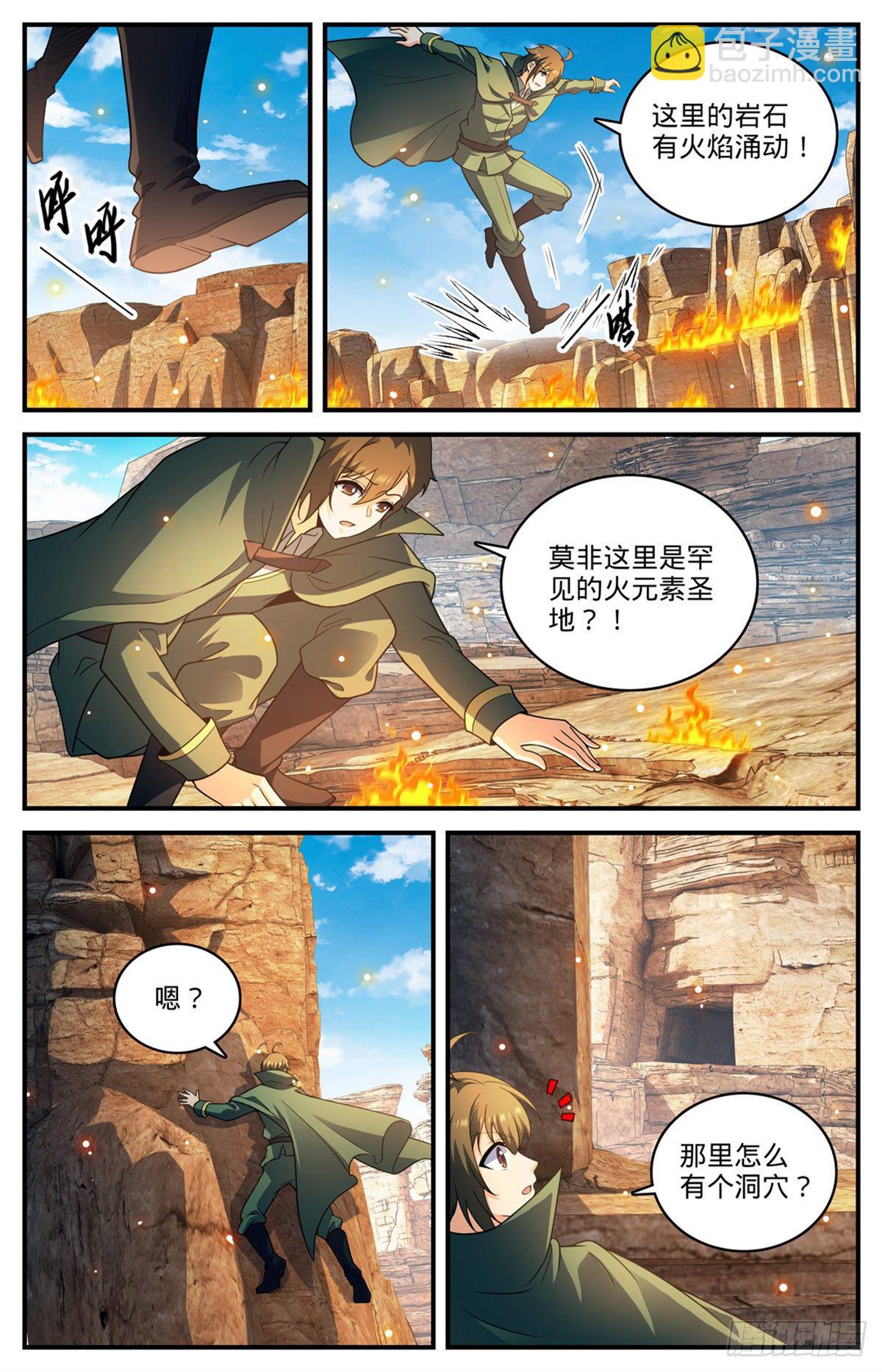 🍛全职法师 第774话 一个人顶一队 第11页