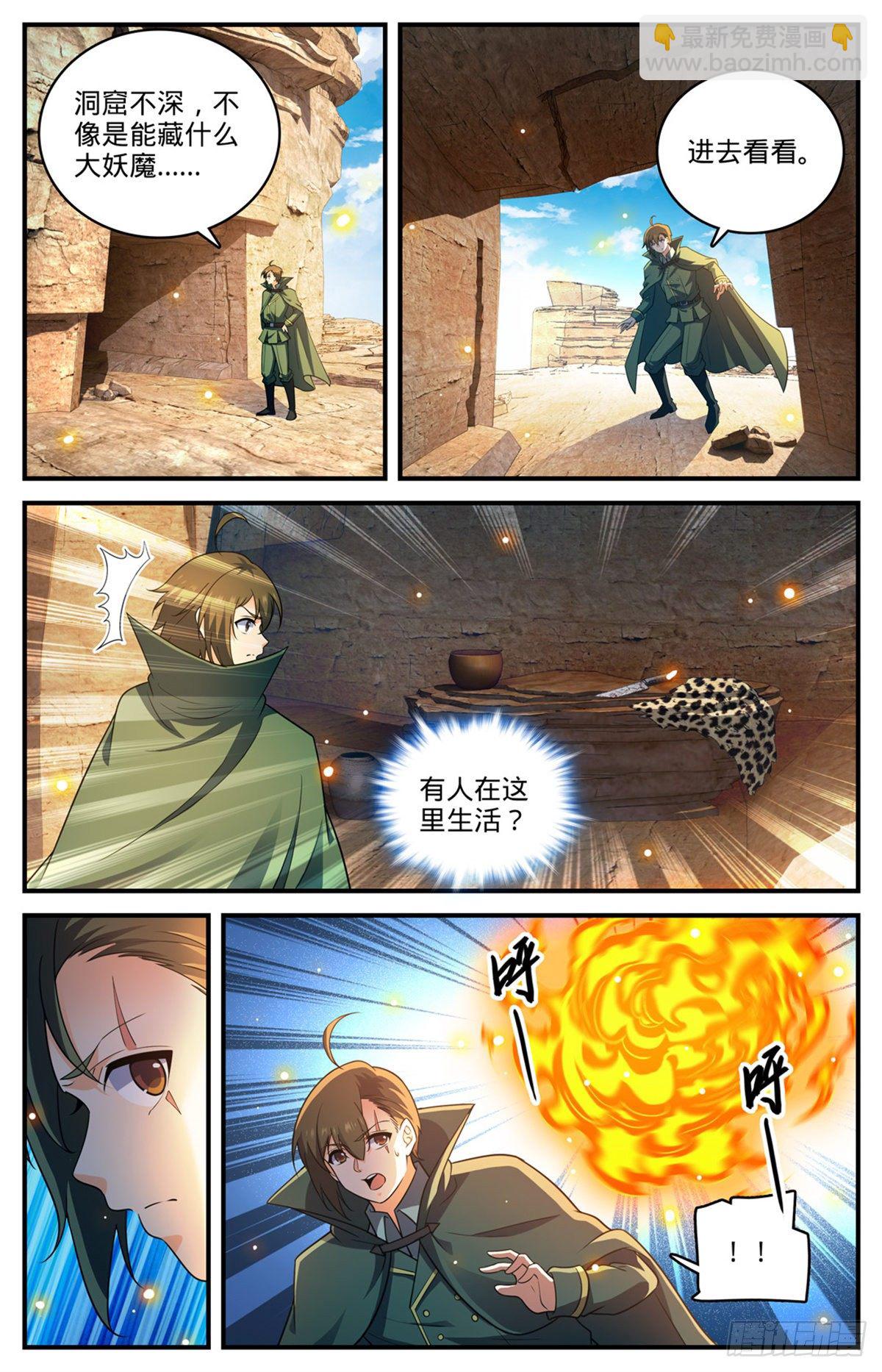 🍛全职法师 第774话 一个人顶一队 第12页
