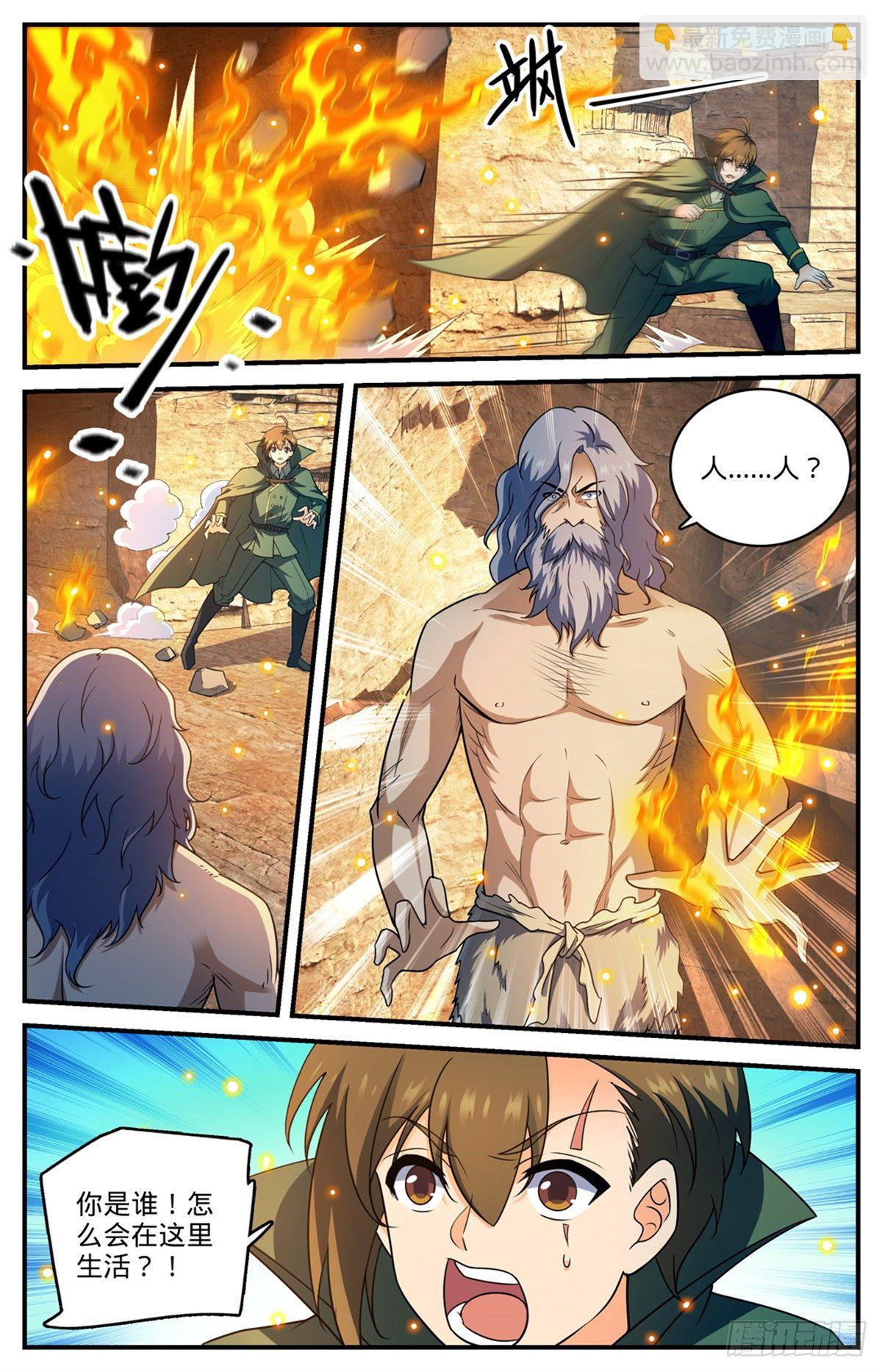 🍛全职法师 第774话 一个人顶一队 第13页