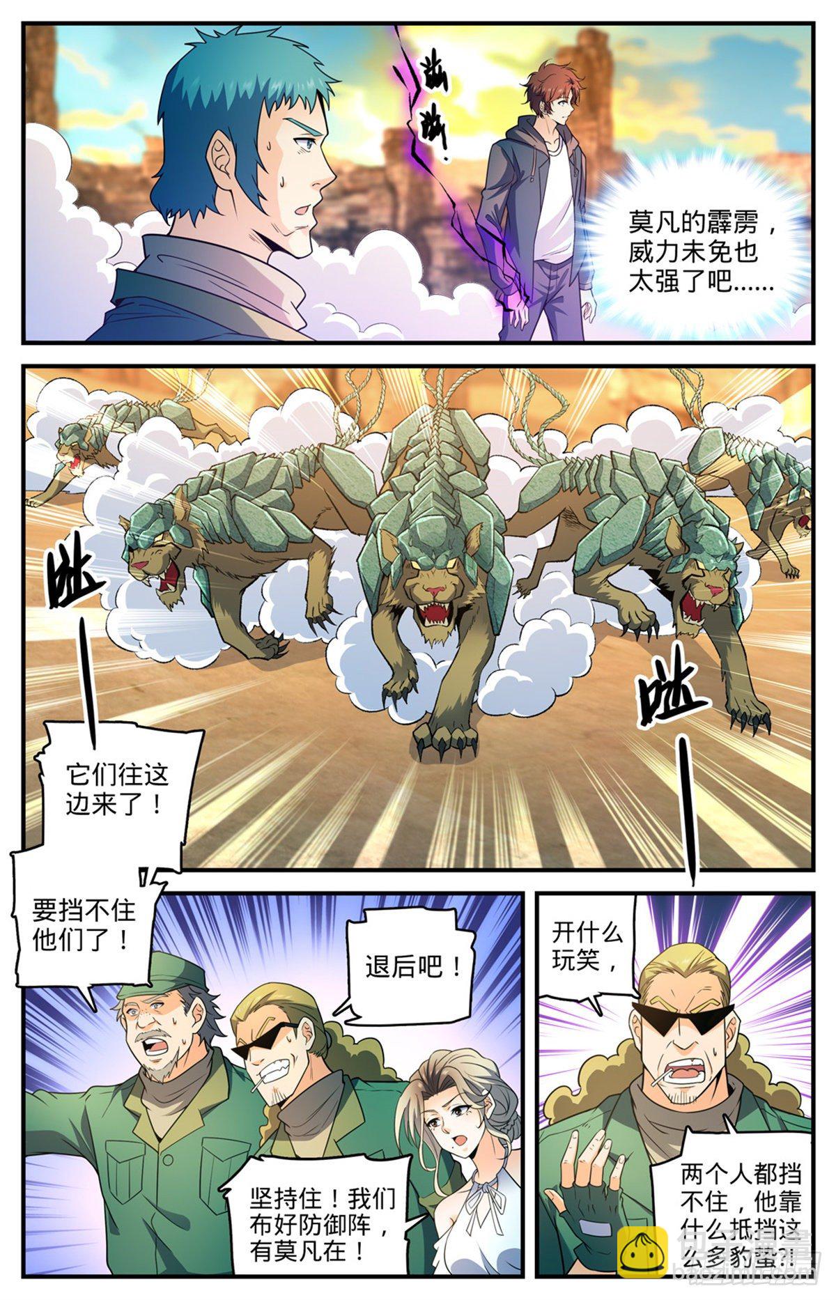 🍛全职法师 第774话 一个人顶一队 第2页