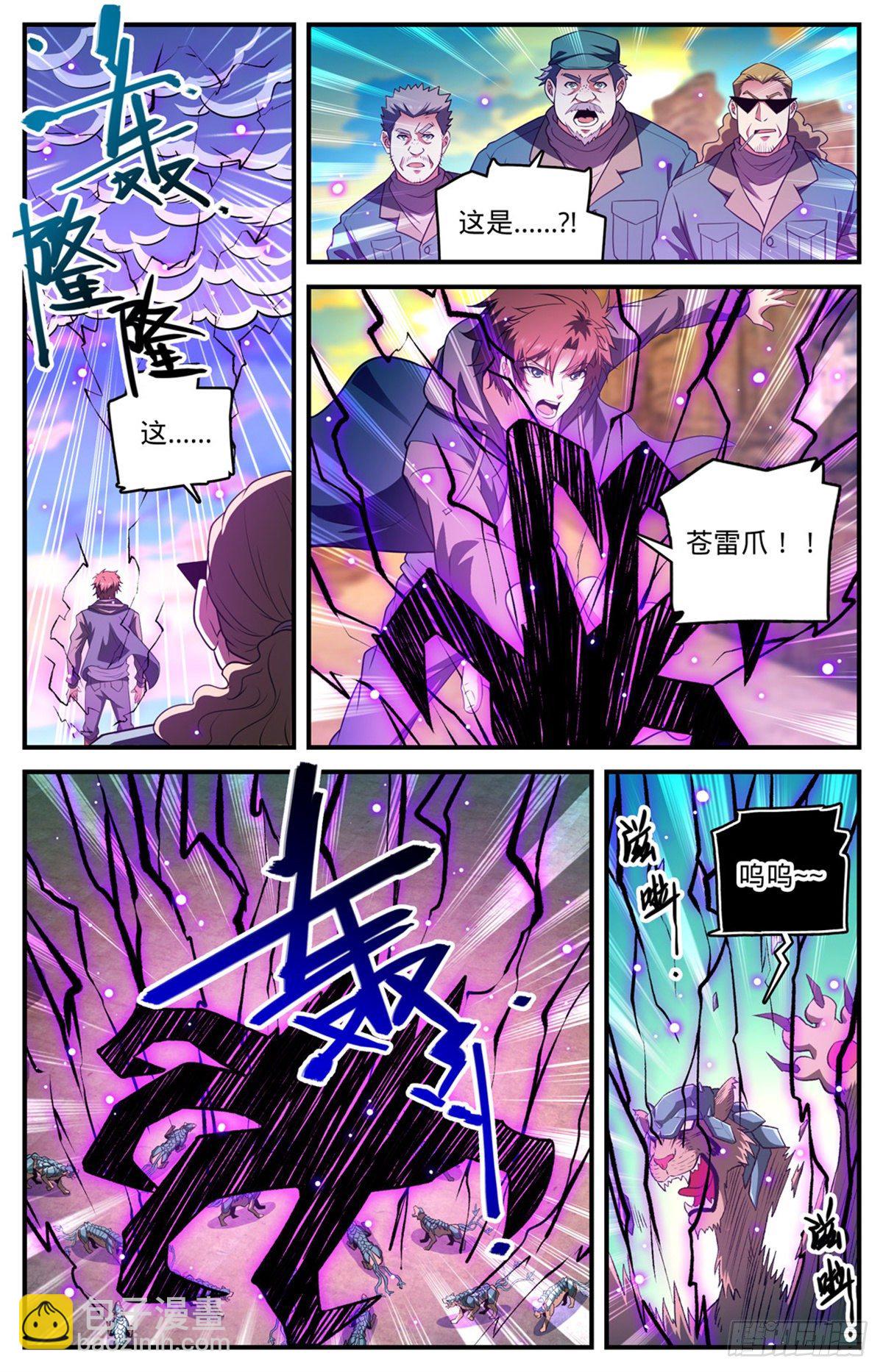 🍛全职法师 第774话 一个人顶一队 第3页