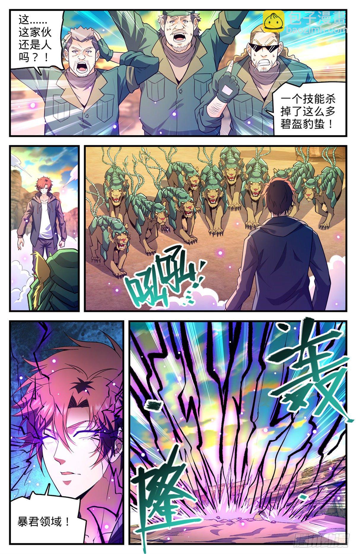 🍛全职法师 第774话 一个人顶一队 第4页