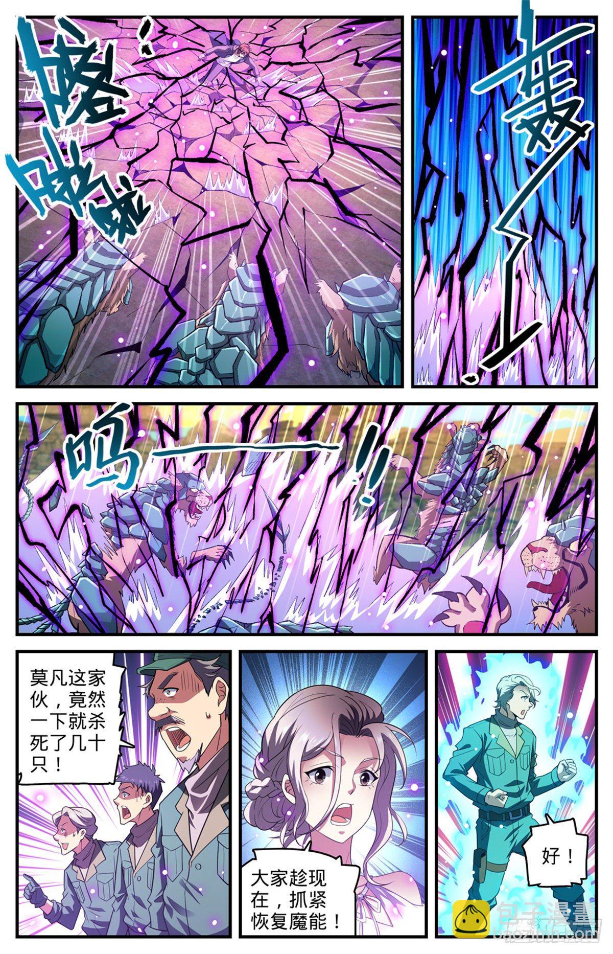 🍛全职法师 第774话 一个人顶一队 第5页