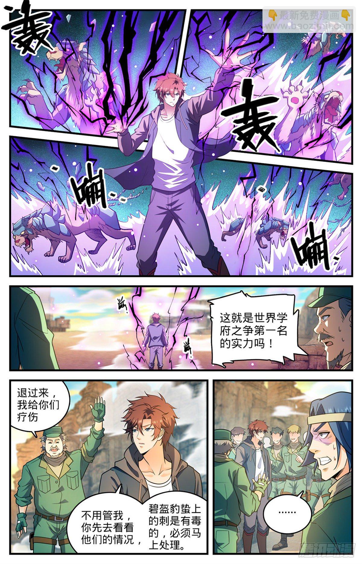 🍛全职法师 第774话 一个人顶一队 第6页