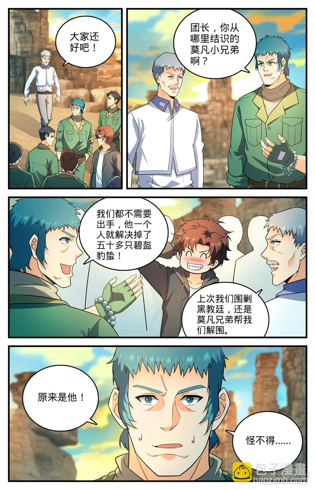 🍛全职法师 第774话 一个人顶一队 第7页