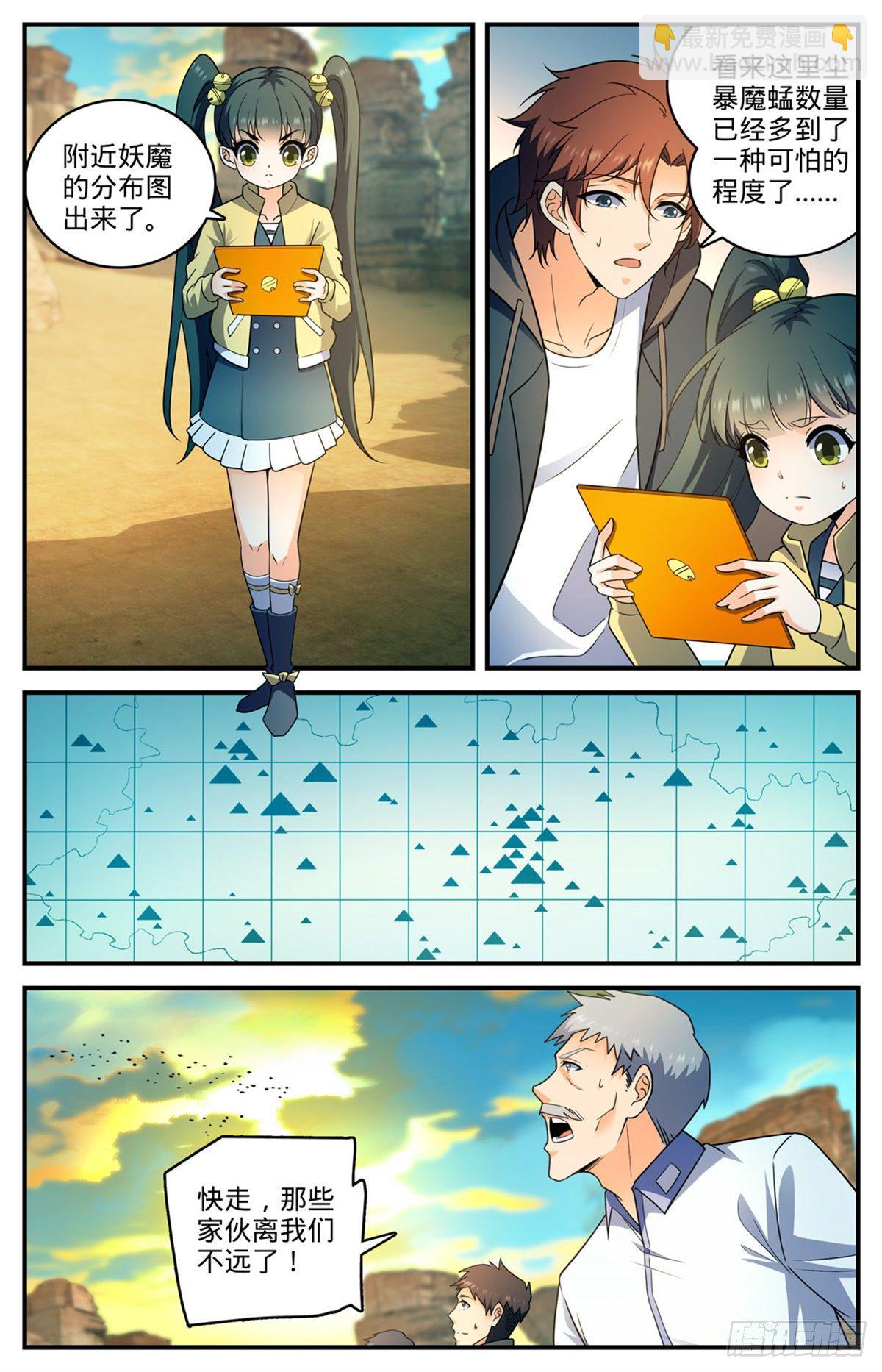 🍛全职法师 第774话 一个人顶一队 第8页
