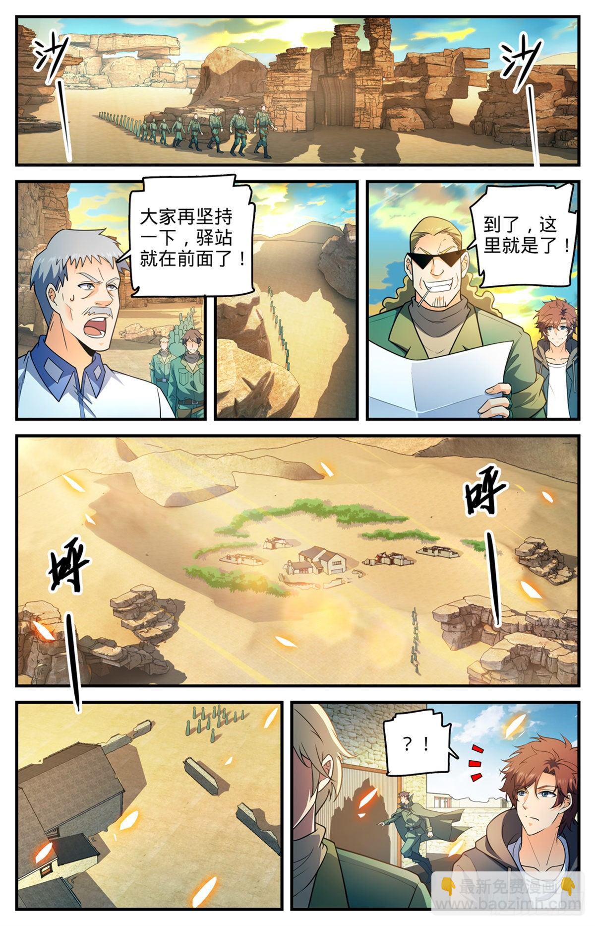 🍛全职法师 第774话 一个人顶一队 第9页