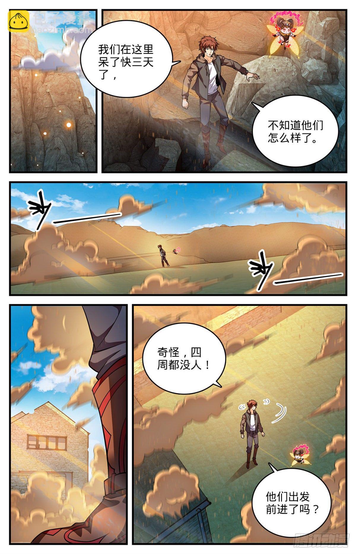 🍛全职法师 第778话 新魂火！ 第11页