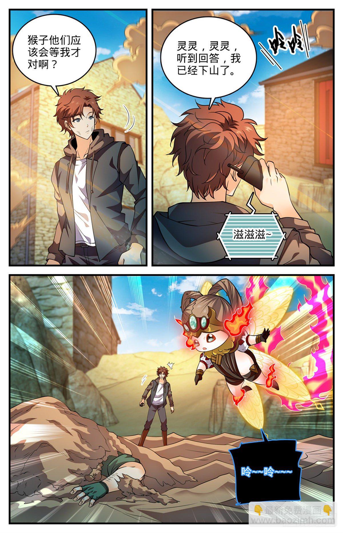 🍛全职法师 第778话 新魂火！ 第12页