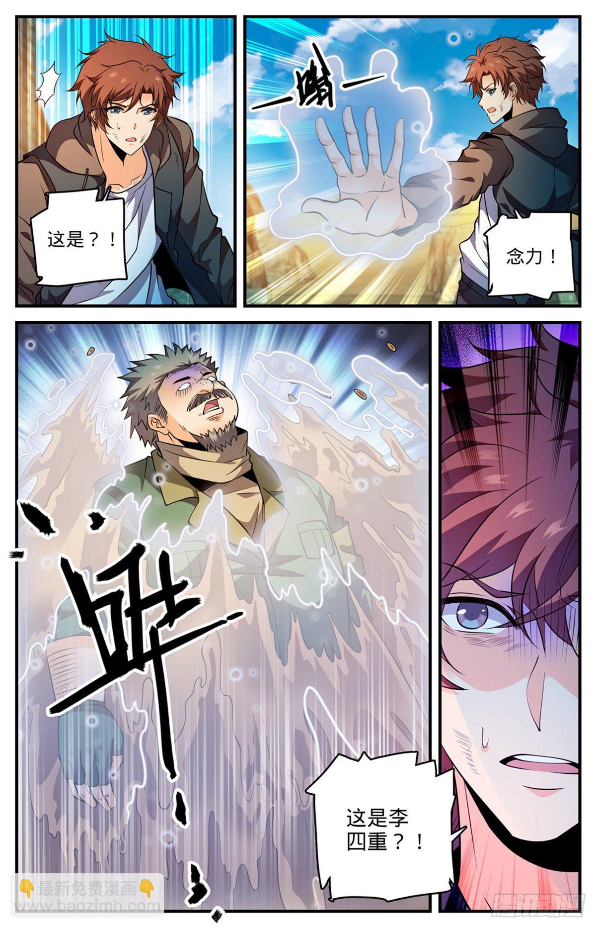 🍛全职法师 第778话 新魂火！ 第13页