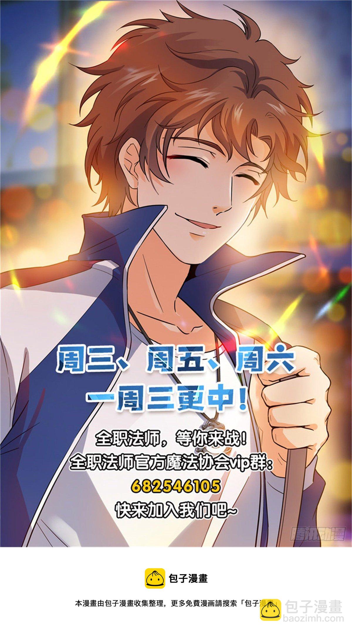 🍛全职法师 第778话 新魂火！ 第14页