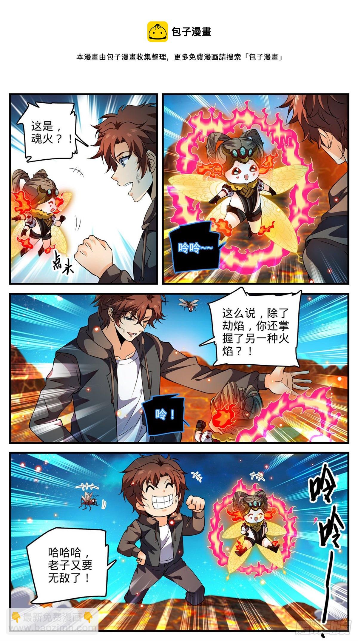🍛全职法师 第778话 新魂火！ 第7页