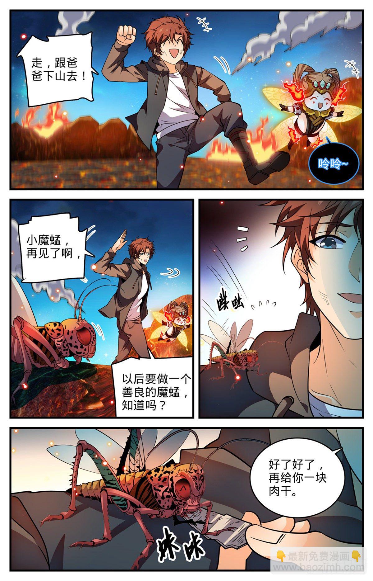 🍛全职法师 第778话 新魂火！ 第8页