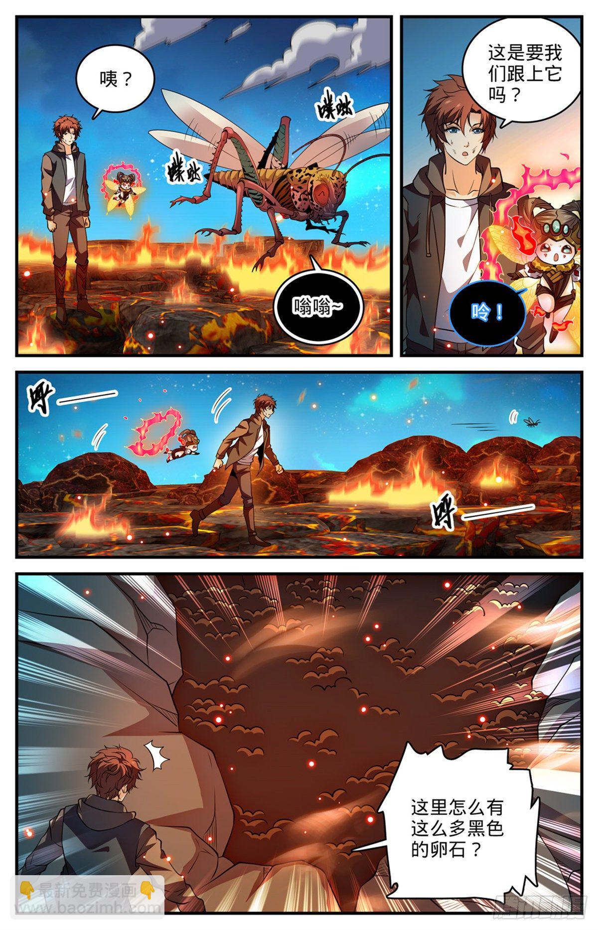 🍛全职法师 第778话 新魂火！ 第9页