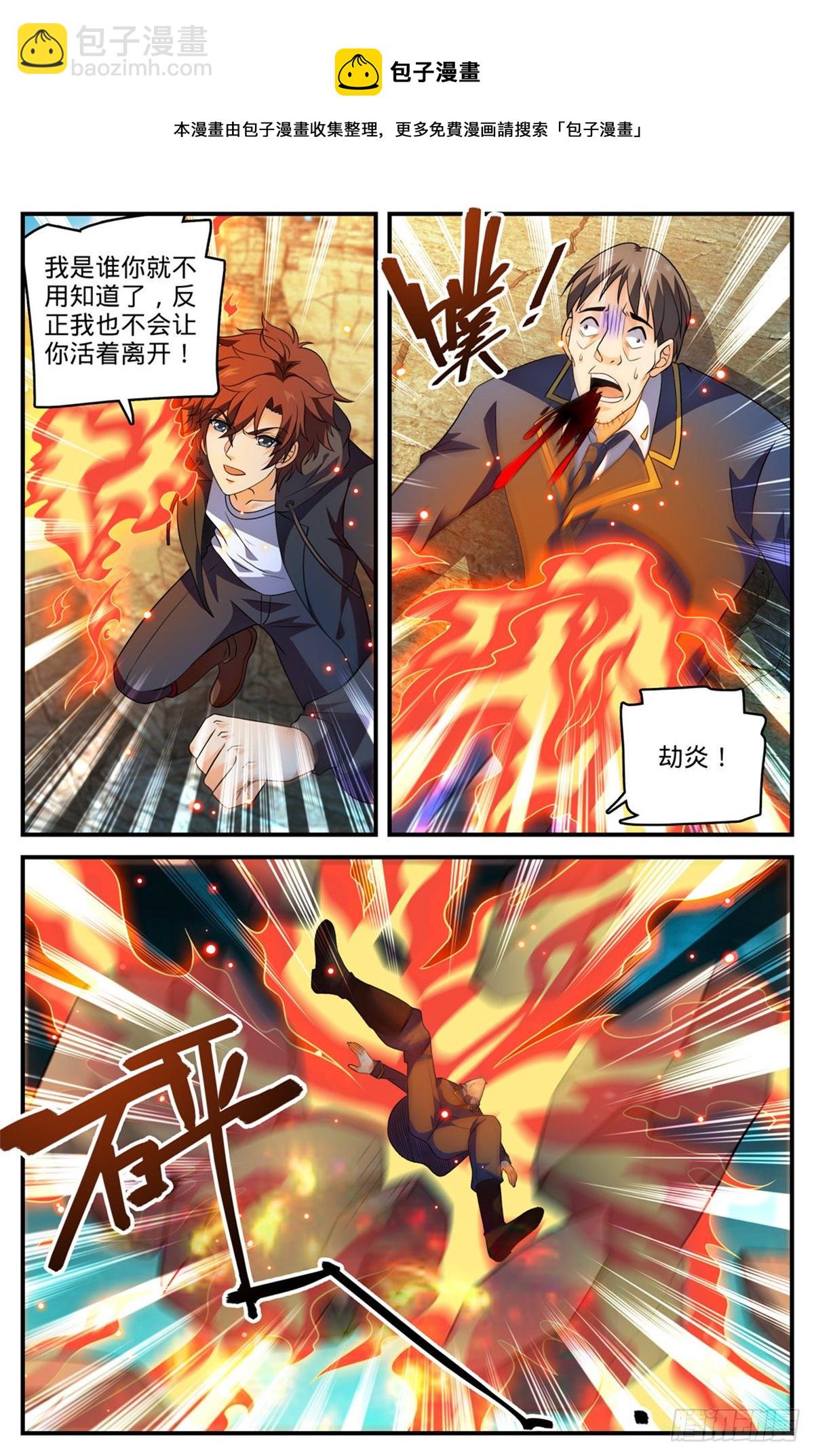 🍛全职法师 第780话 烈拳之威 第11页