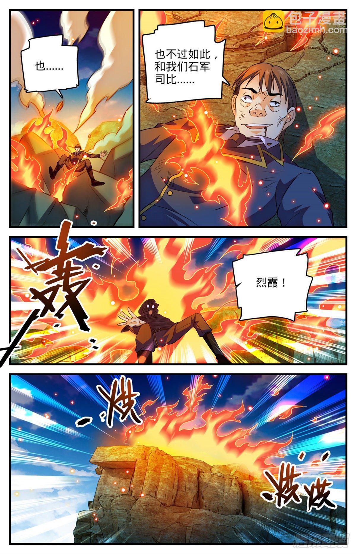 🍛全职法师 第780话 烈拳之威 第12页