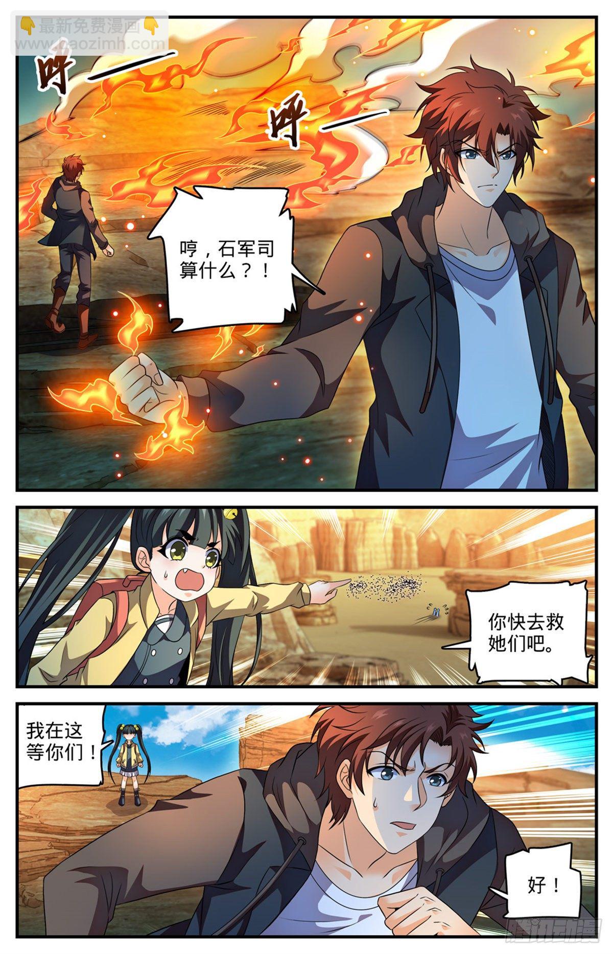 🍛全职法师 第780话 烈拳之威 第13页