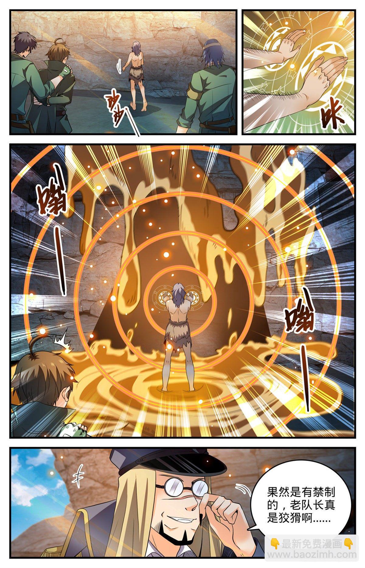 🍛全职法师 第780话 烈拳之威 第2页