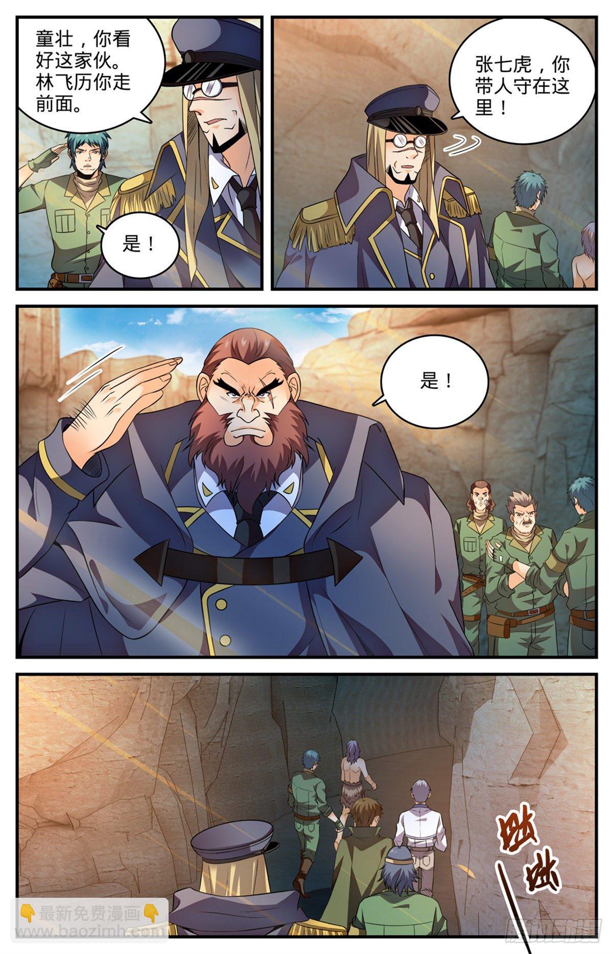 🍛全职法师 第780话 烈拳之威 第3页