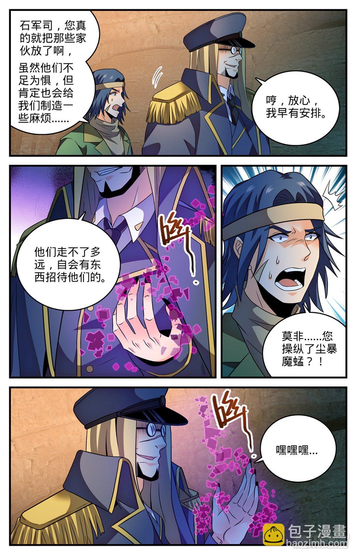 🍛全职法师 第780话 烈拳之威 第4页