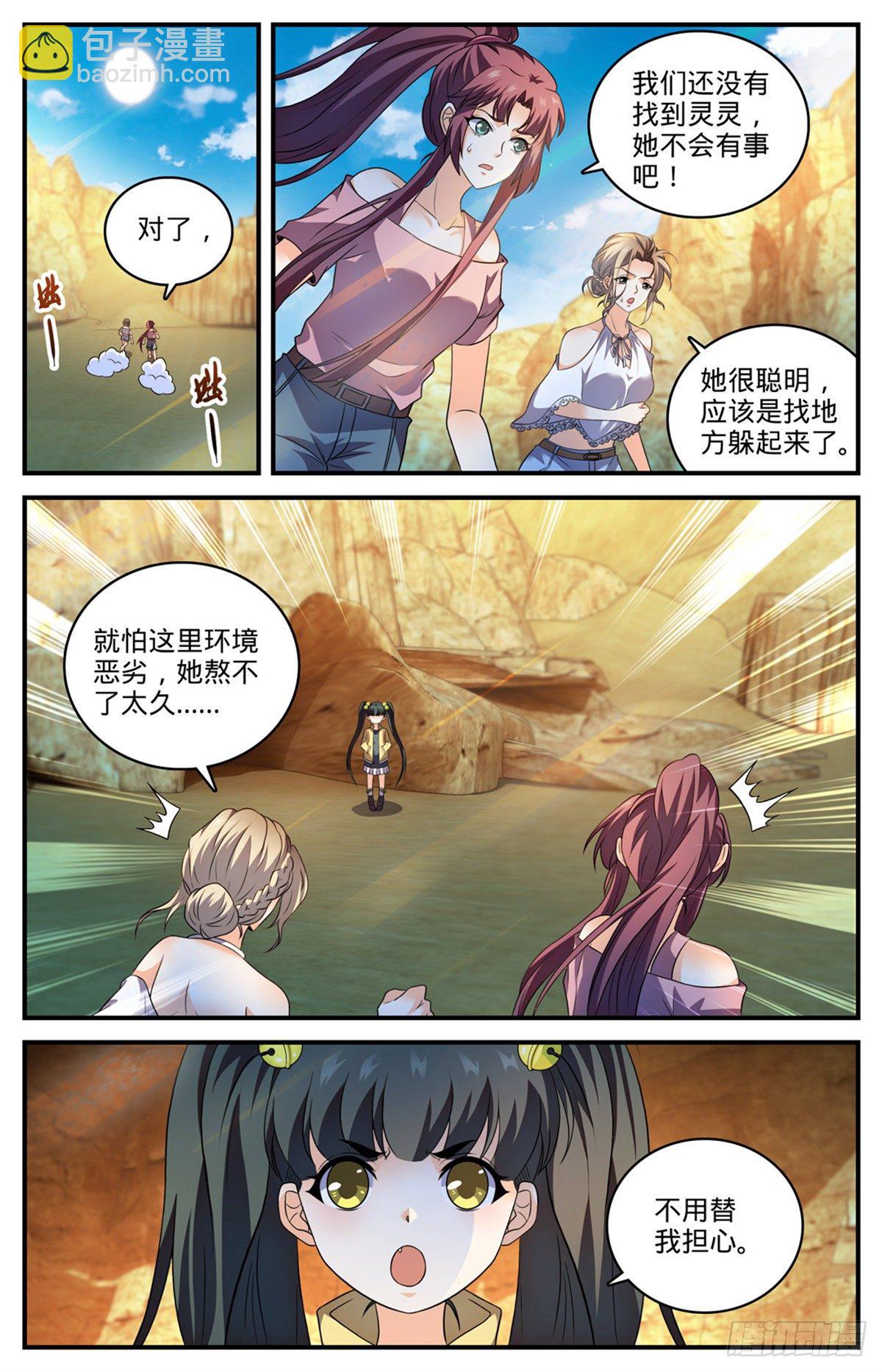 🍛全职法师 第780话 烈拳之威 第5页