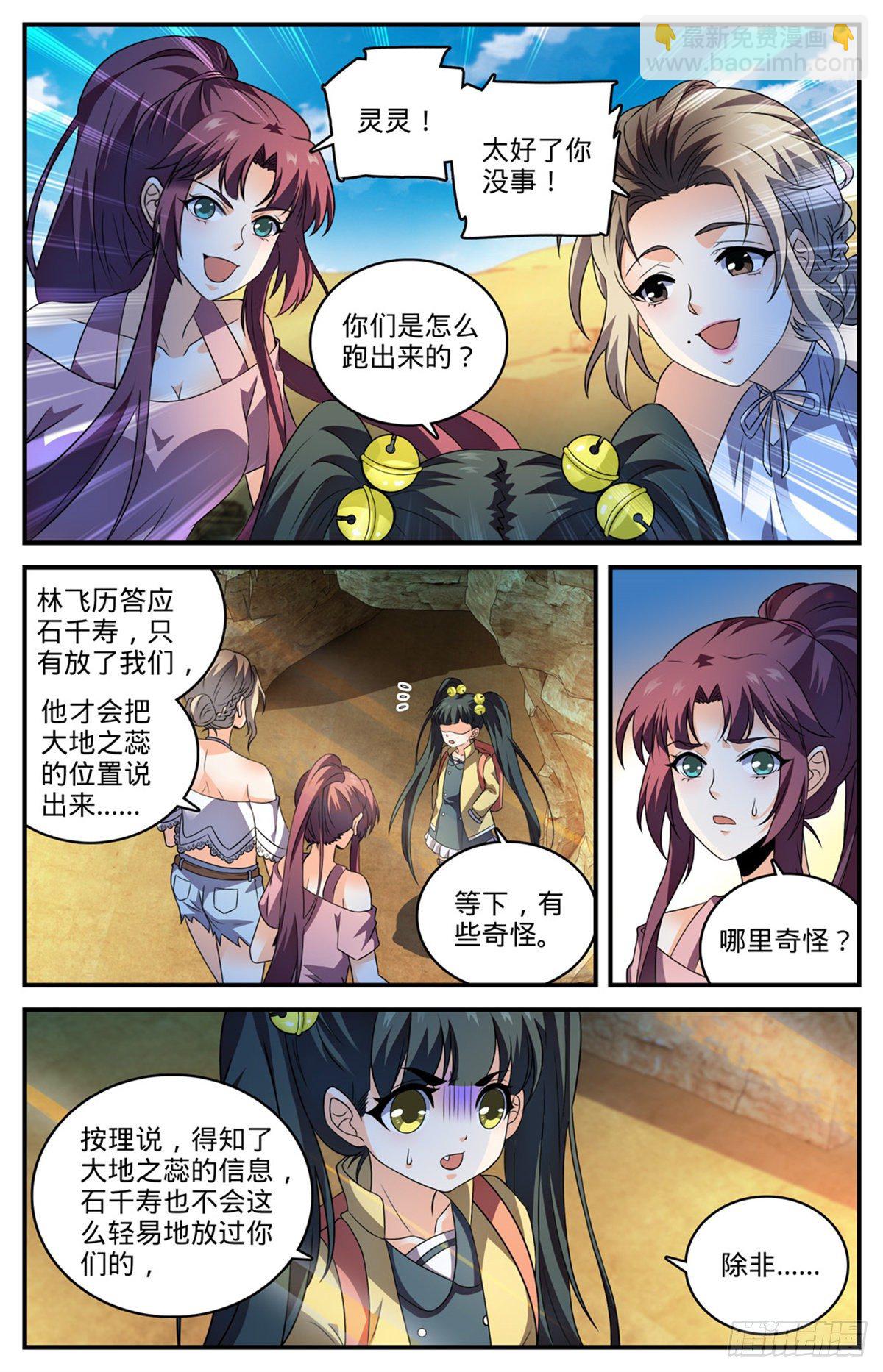 🍛全职法师 第780话 烈拳之威 第6页