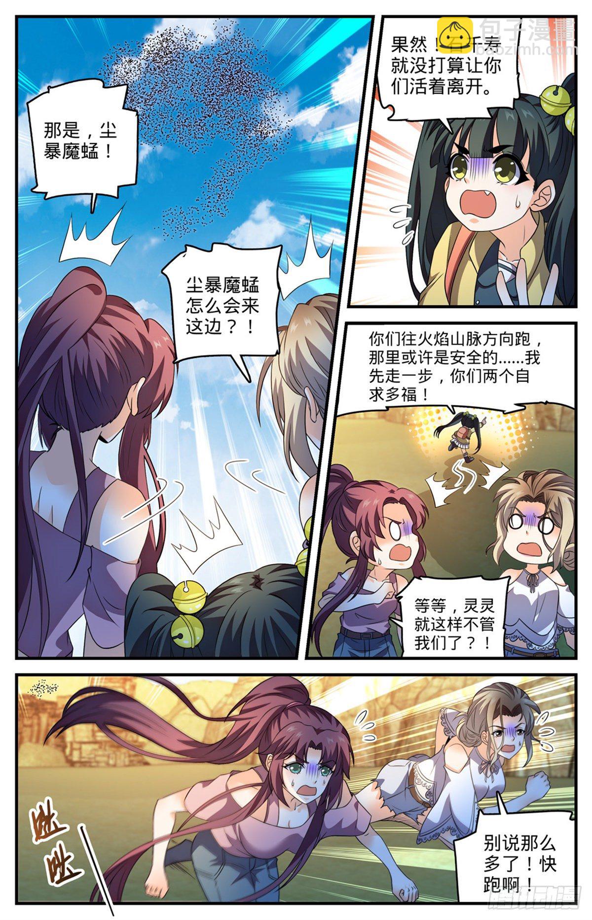 🍛全职法师 第780话 烈拳之威 第7页