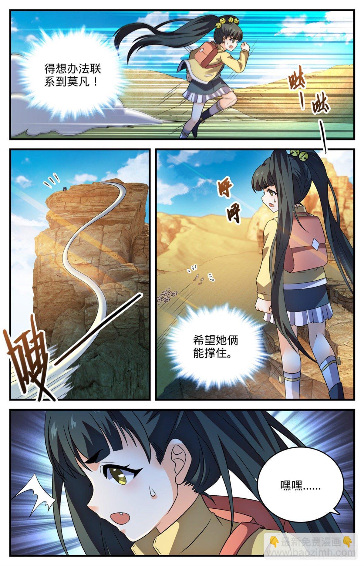 🍛全职法师 第780话 烈拳之威 第8页