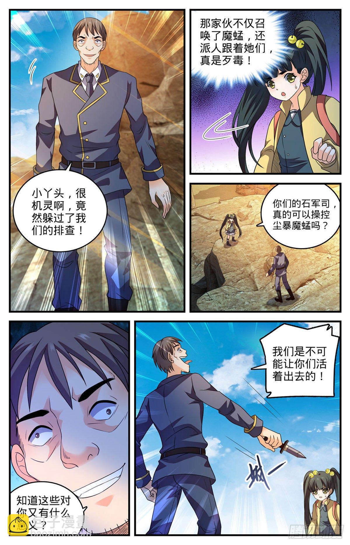 🍛全职法师 第780话 烈拳之威 第9页