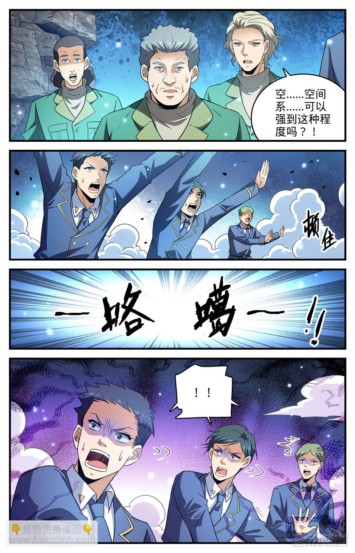 🍛全职法师 第782话 强大的空间系 第10页