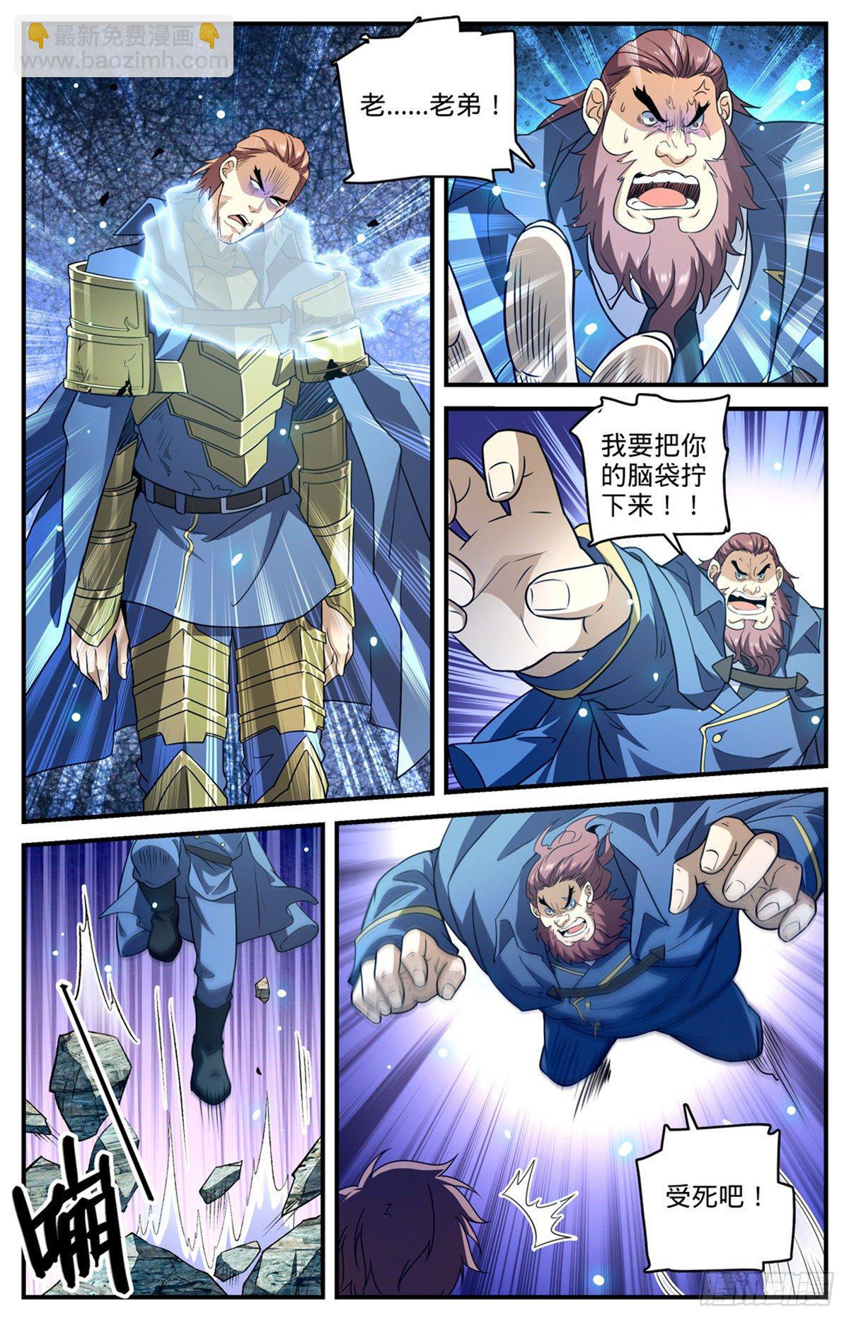 🍛全职法师 第782话 强大的空间系 第11页