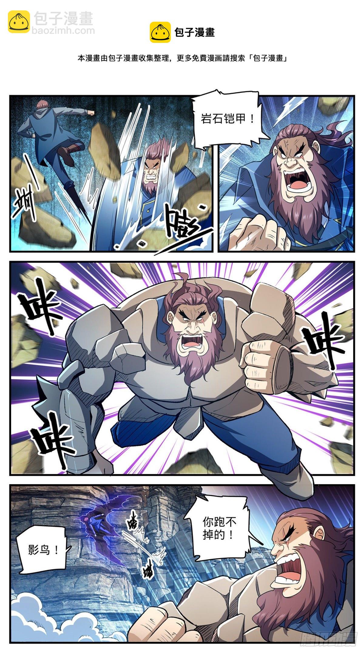 🍛全职法师 第782话 强大的空间系 第12页