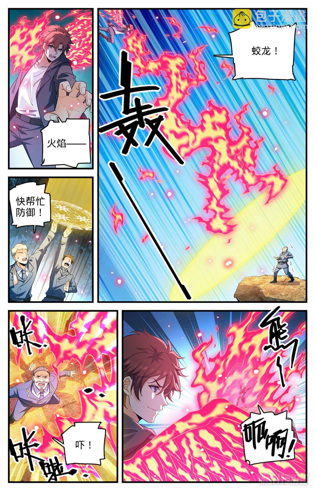 🍛全职法师 第782话 强大的空间系 第3页