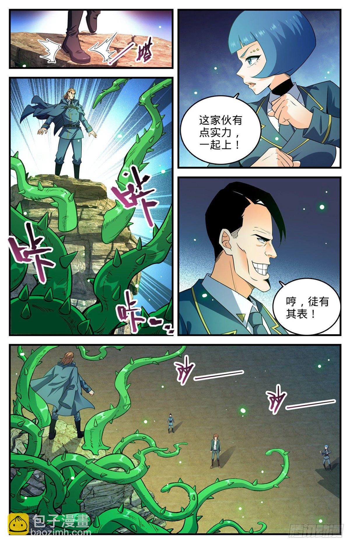 🍛全职法师 第782话 强大的空间系 第5页