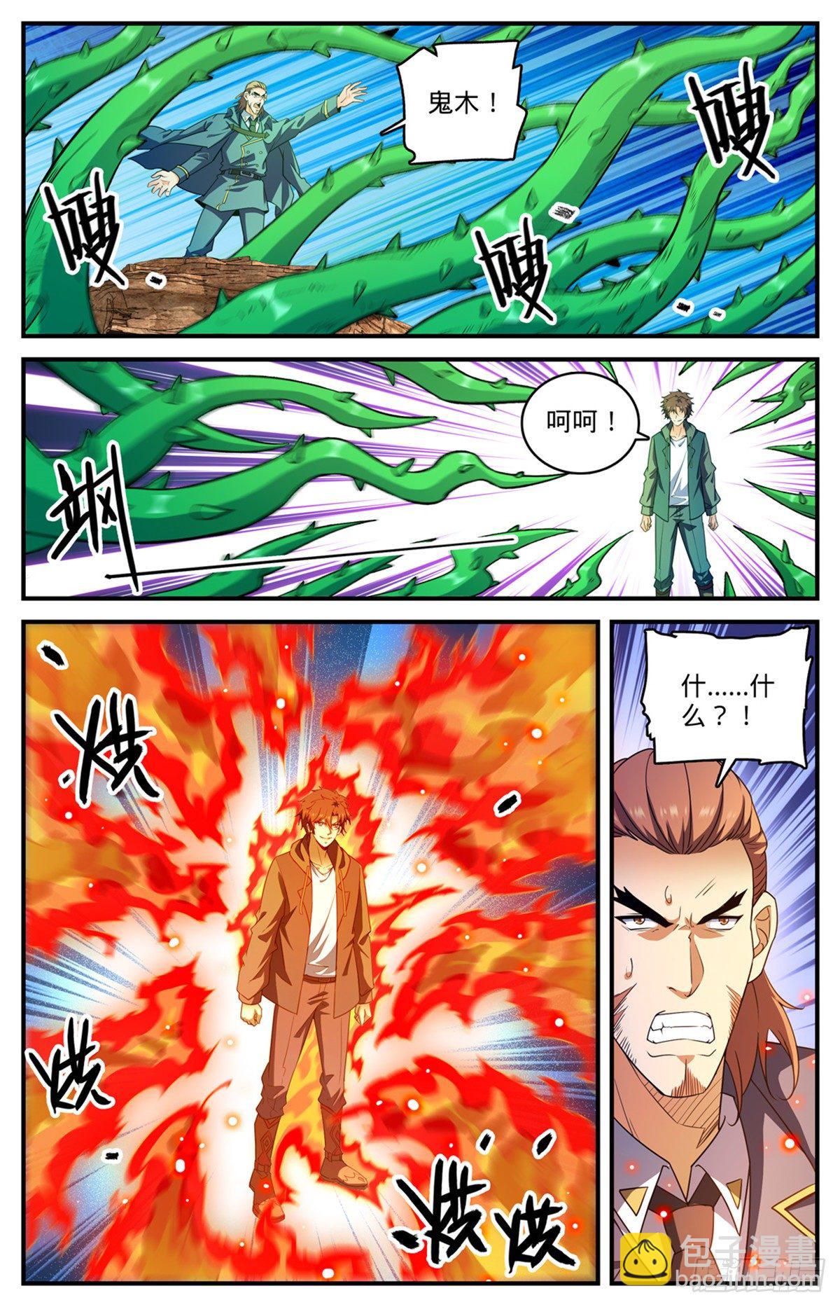 🍛全职法师 第782话 强大的空间系 第6页