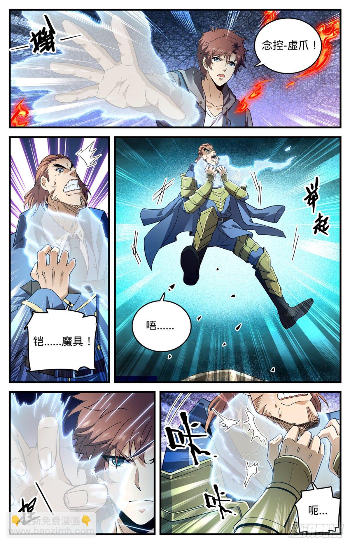 🍛全职法师 第782话 强大的空间系 第7页