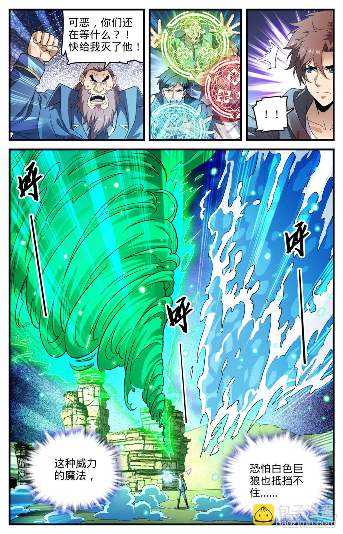 🍛全职法师 第782话 强大的空间系 第8页