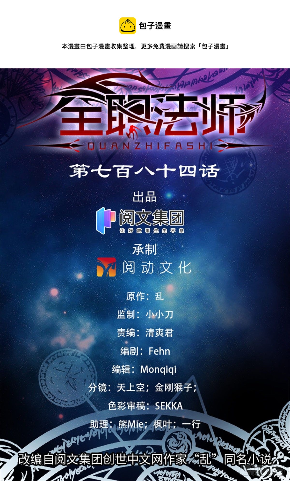 🍛全职法师 第784话 覆灭张七虎 第1页