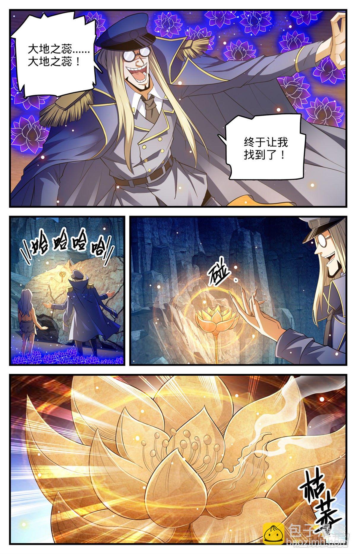🍛全职法师 第784话 覆灭张七虎 第11页