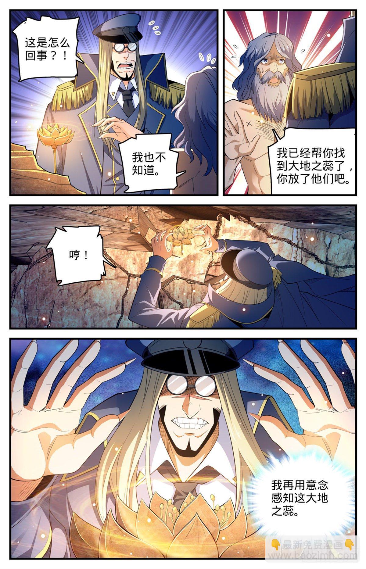 🍛全职法师 第784话 覆灭张七虎 第12页